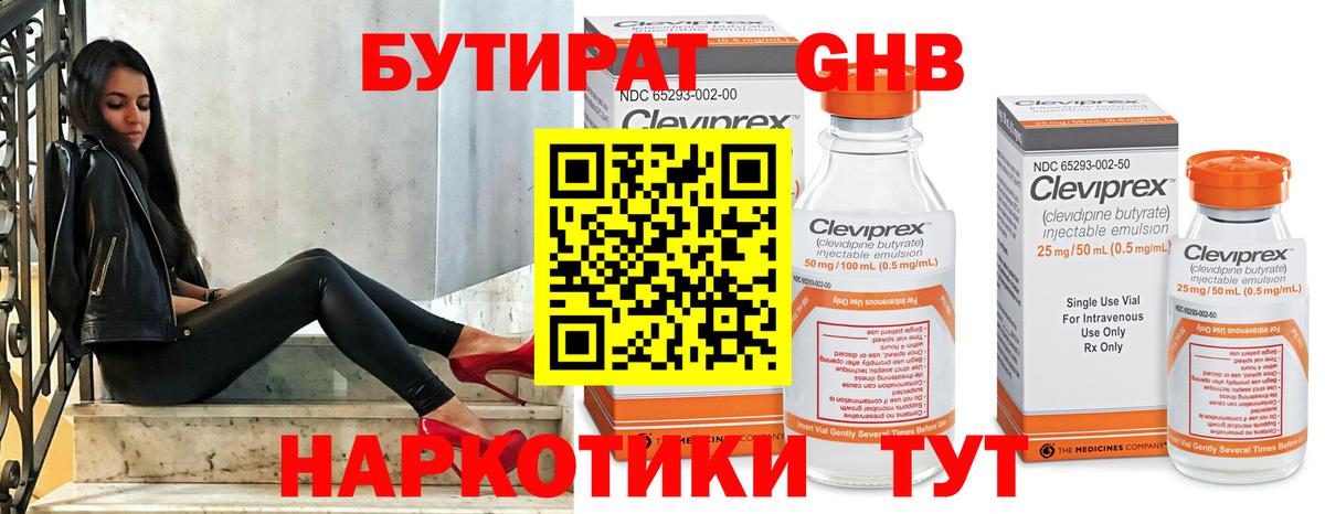 БУТИРАТ  Бутират жидкий экстази  Вход с VPN  Артём 