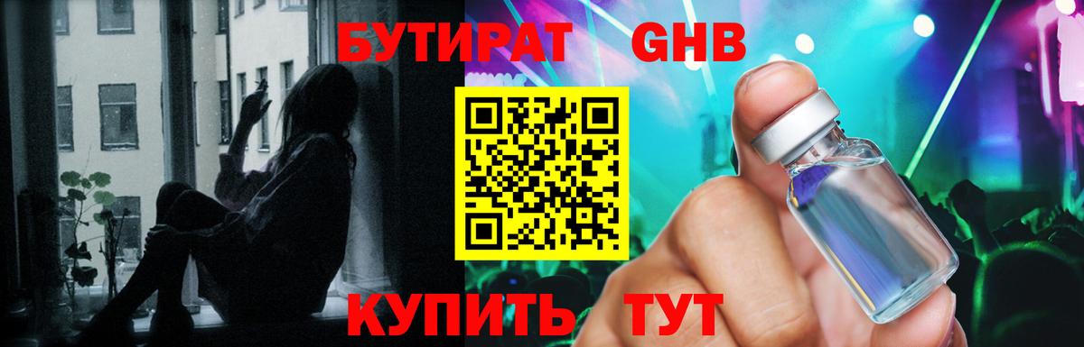 БУТИРАТ оксибутират Артём