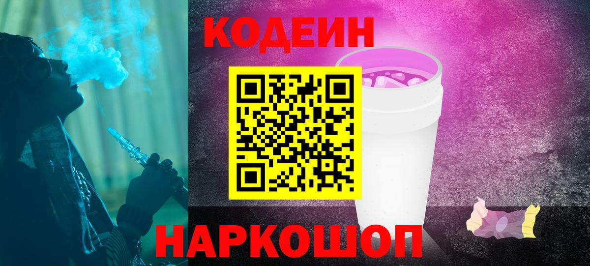 Кодеин Purple Drank Артём