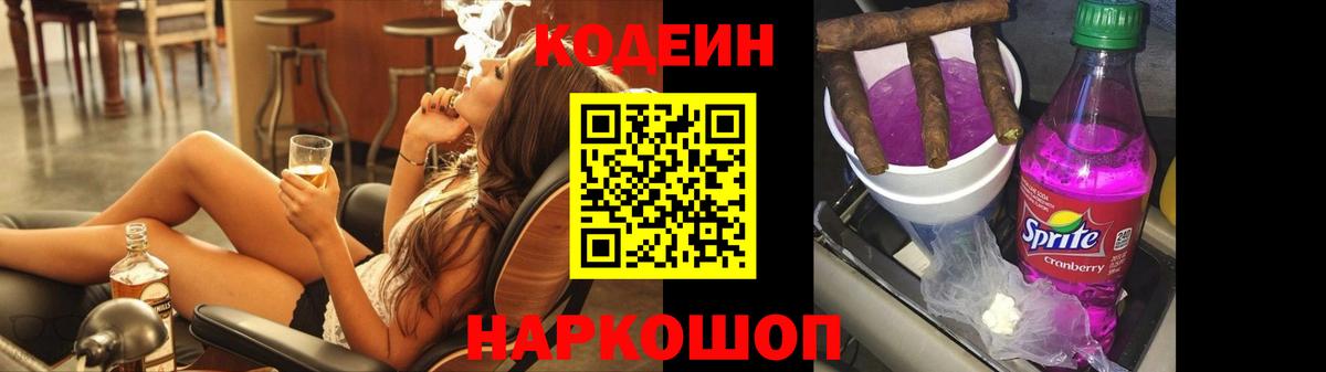 Кодеиновый сироп Lean Purple Drank  Вход с VPN  Артём 